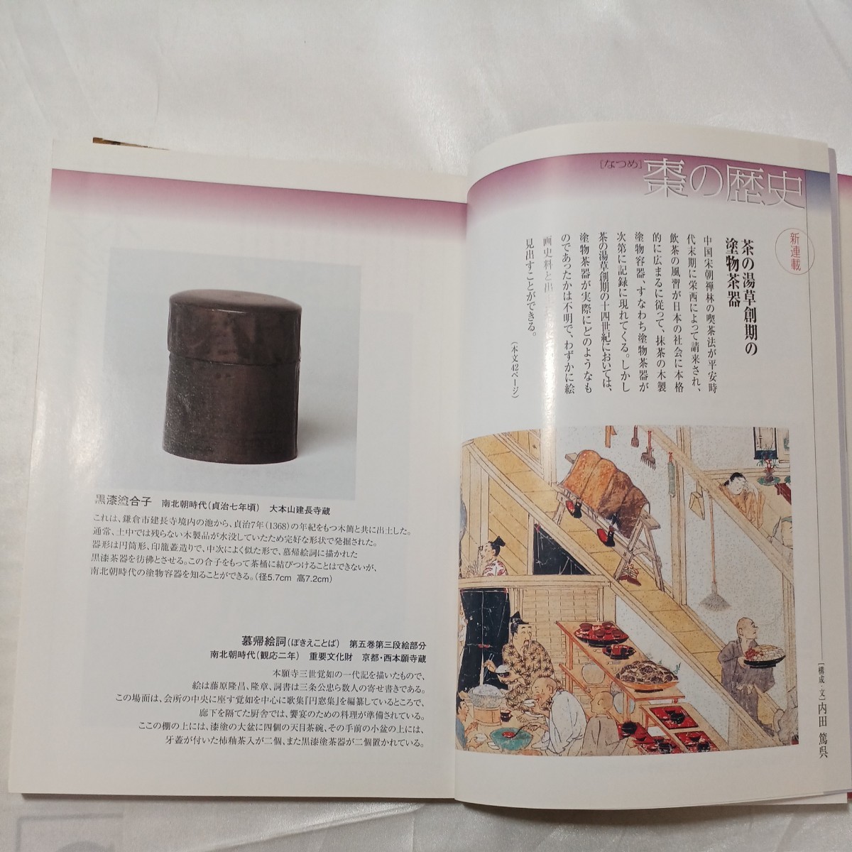 zaa-466♪茶道誌『淡交』　2001年9月号　特集　名月ー意匠と表現　『全国茶の湯紀行』群馬県　_画像5