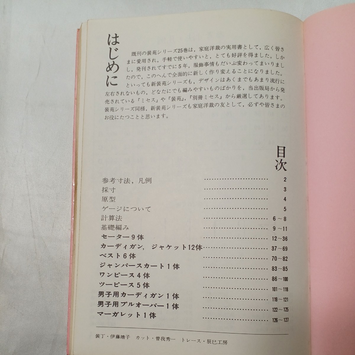 zaa-468♪大人のあみもの (1966年) (装苑シリーズ) 文化服装学院装苑編集部(編集) (1966/1/1)付録大型型紙なし　絶版本