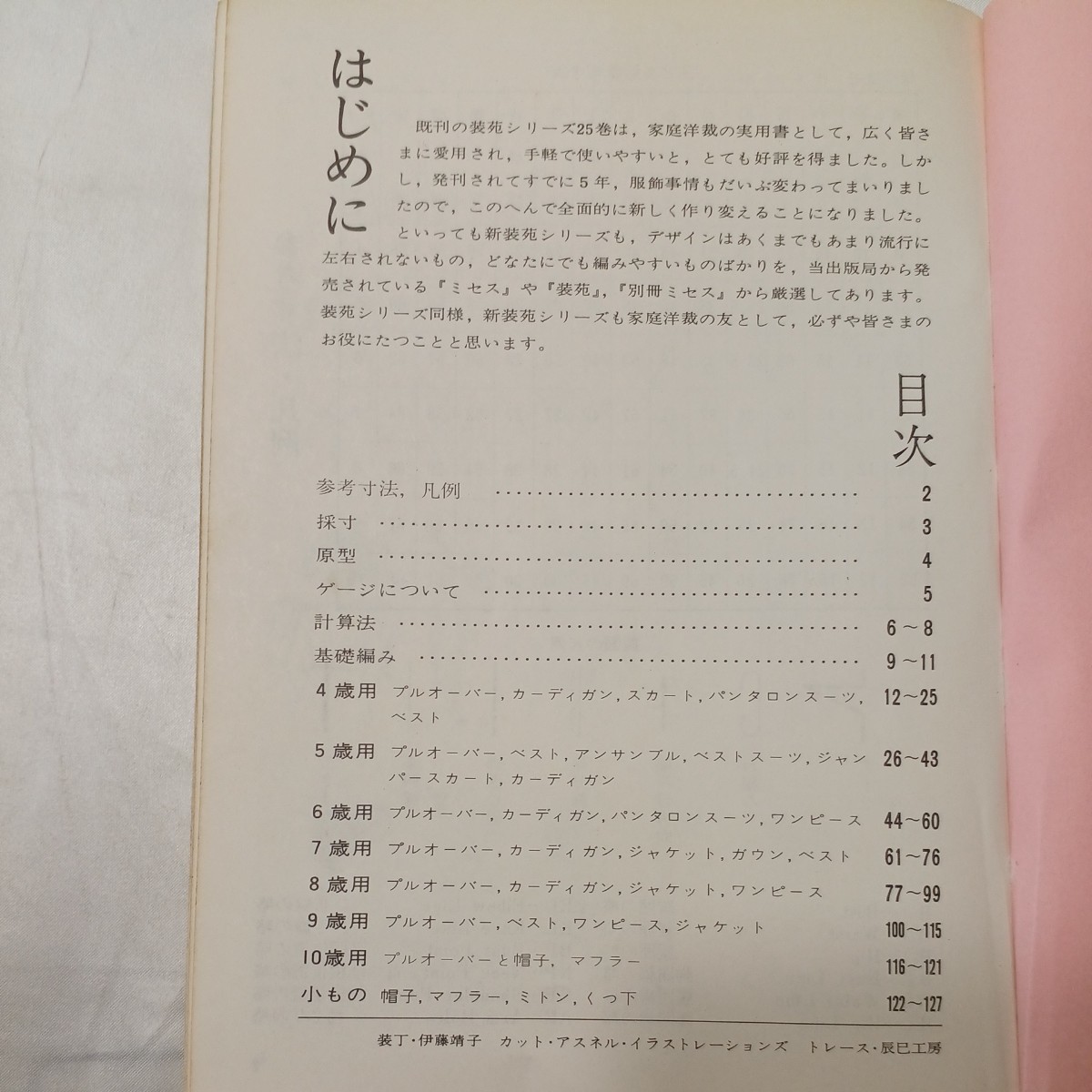 zaa-468♪大人のあみもの (1966年) (装苑シリーズ) 文化服装学院装苑編集部(編集) (1966/1/1)付録大型型紙なし　絶版本