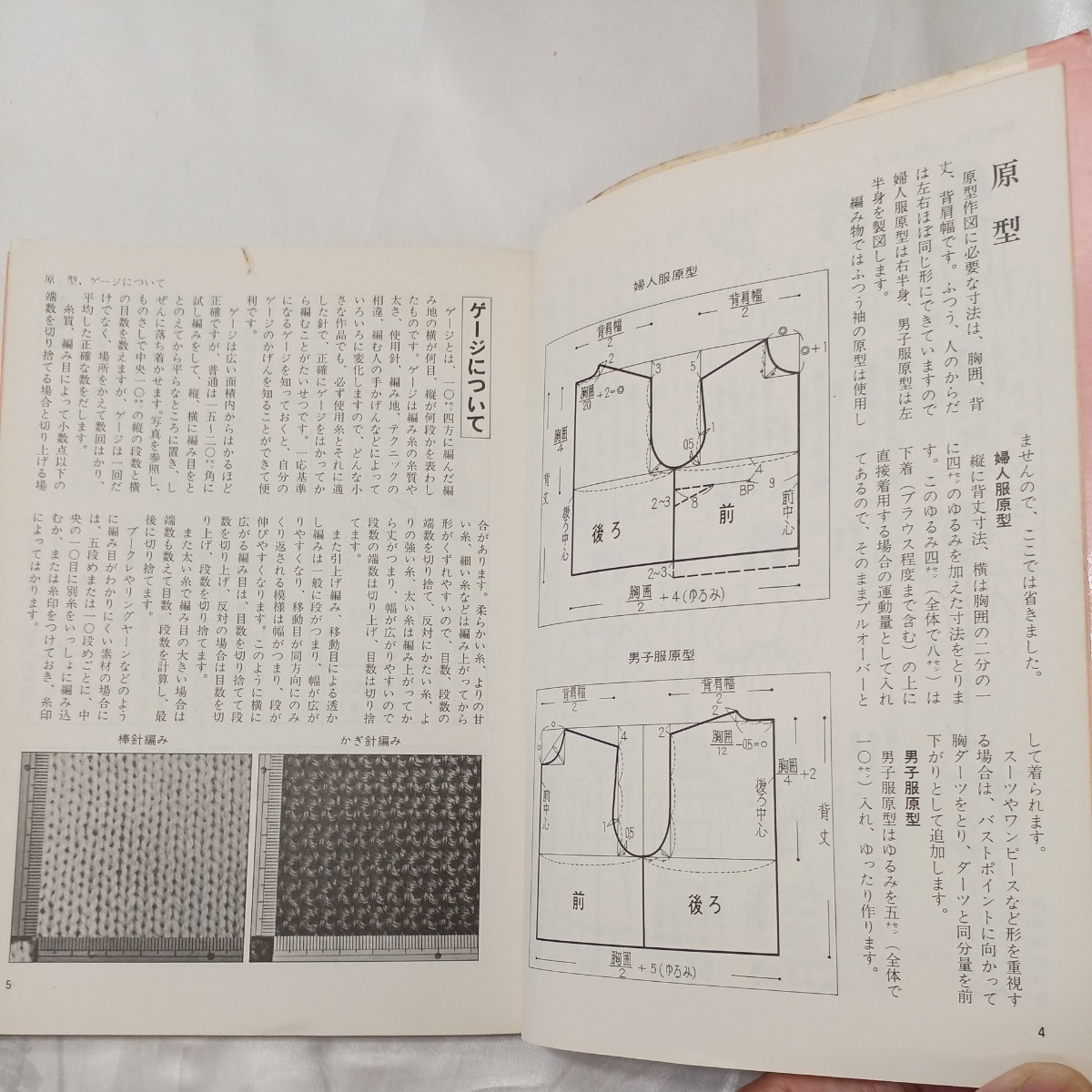 zaa-468♪大人のあみもの (1966年) (装苑シリーズ) 文化服装学院装苑編集部(編集) (1966/1/1)付録大型型紙なし　絶版本