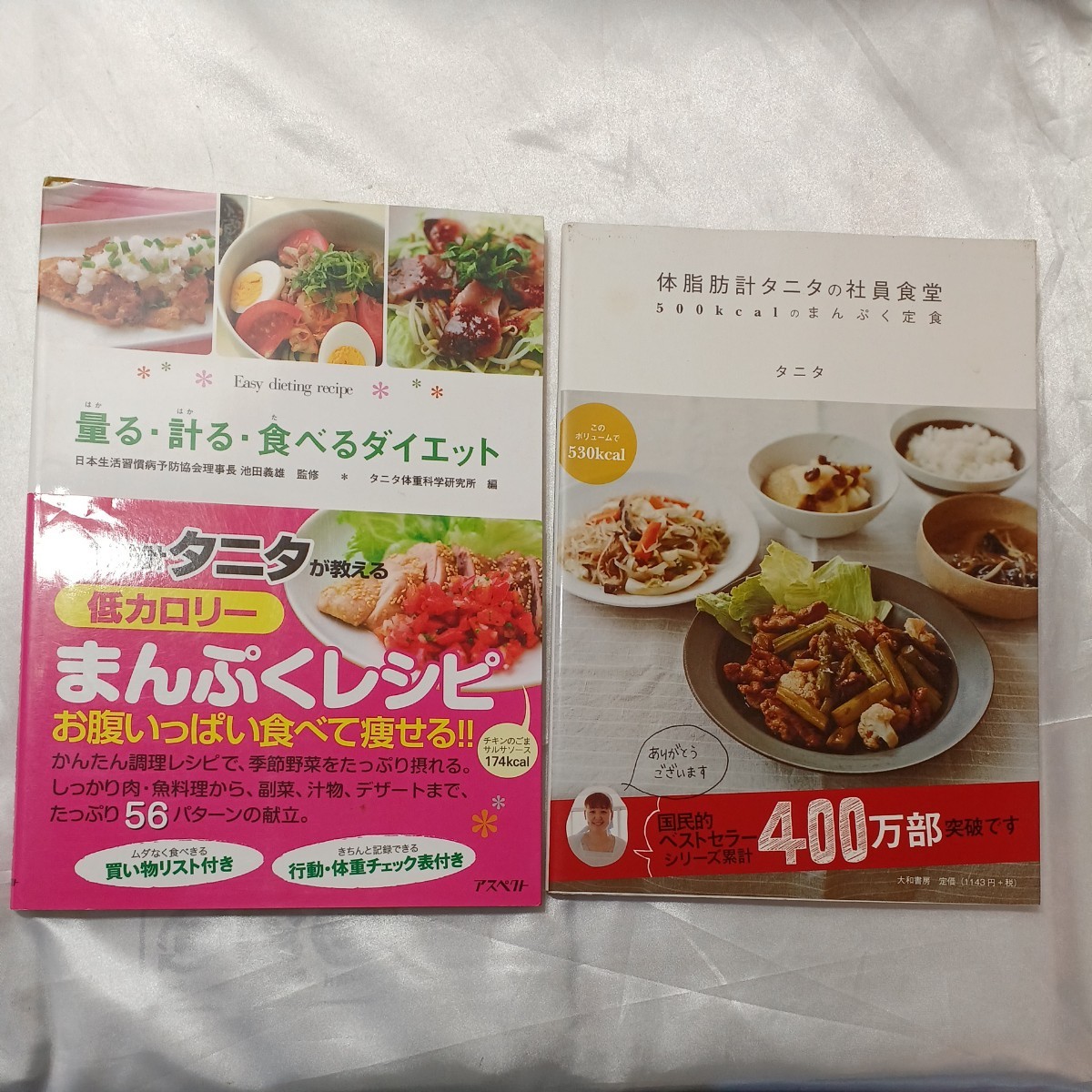 zaa-470♪量る・計る・食べるダイエット―ひとり暮らしの簡単ダイエットレシピ +体脂肪計タニタの500kcalkcalのまんぷく定食 2冊セット_画像1