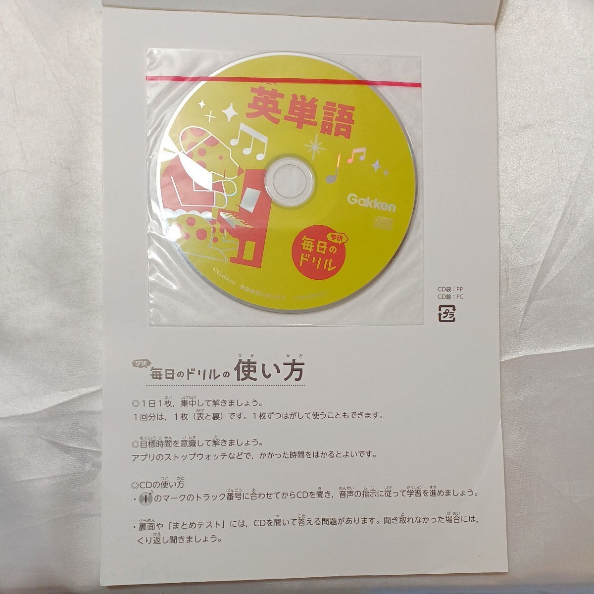 zaa-470♪学研毎日のドリル 小学生の英単語 （改訂版） 学研プラス Gakken（2020/03発売）毎日のドリル英単語CD付_画像3