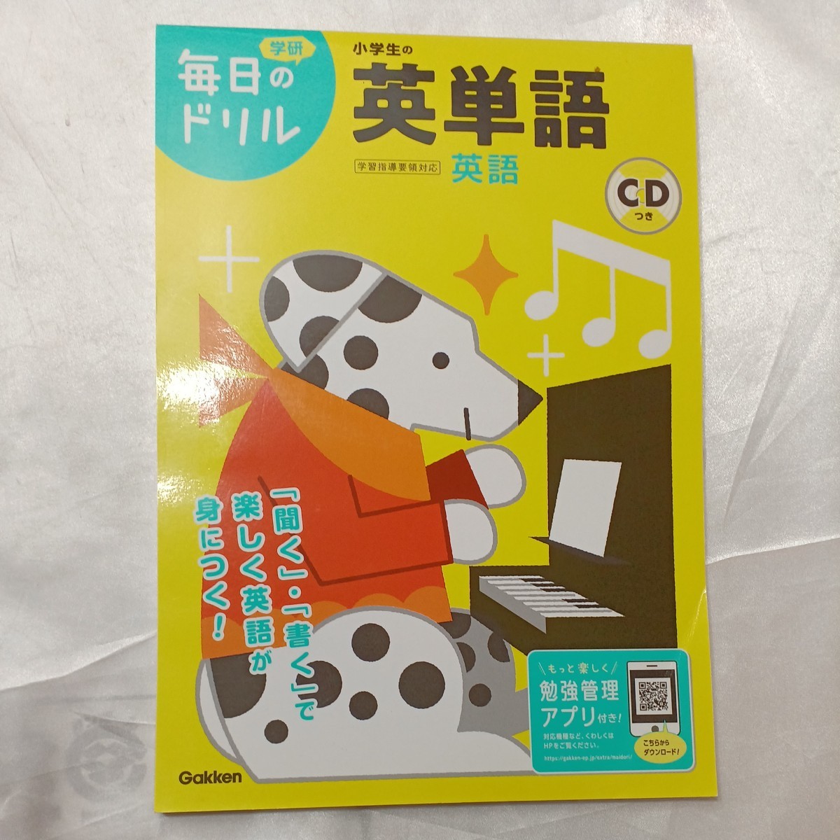 zaa-470♪学研毎日のドリル 小学生の英単語 （改訂版） 学研プラス Gakken（2020/03発売）毎日のドリル英単語CD付_画像1