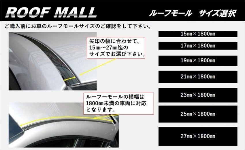 [ Hasepro ]*ROOF MALL/ roof molding * magical art seat NEO/ black carbon look (23.×1800.2 piece set /MSNRM-23)