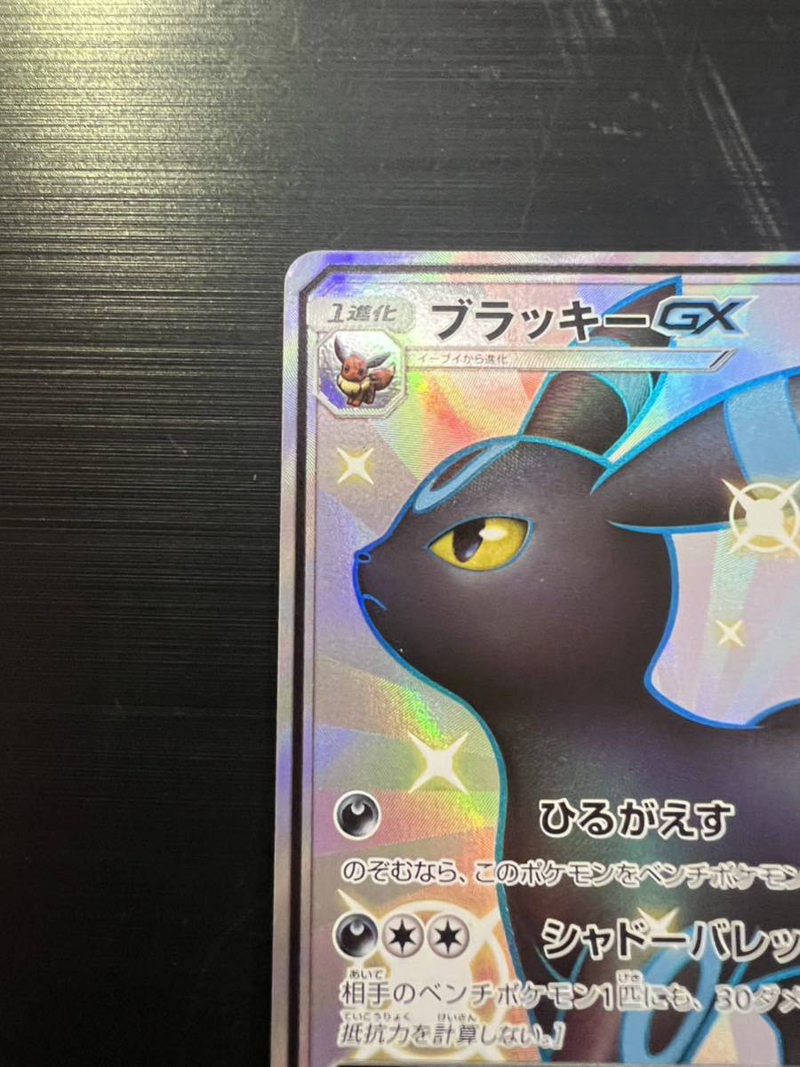 ポケモンカードゲーム ブラッキーGX SSR 229 150 sm8b ポケモンカード