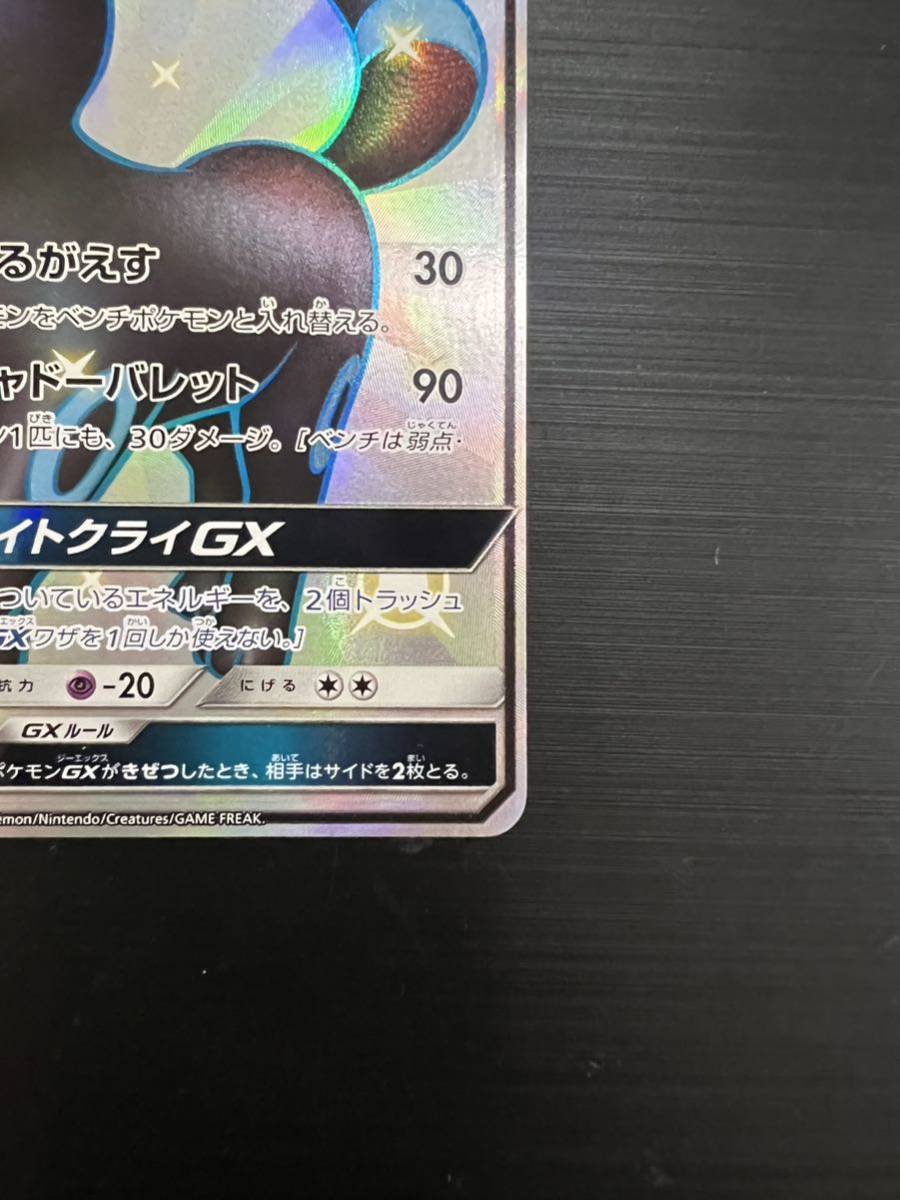ポケモンカードゲーム ブラッキーGX SSR 229 150 sm8b ポケモンカード