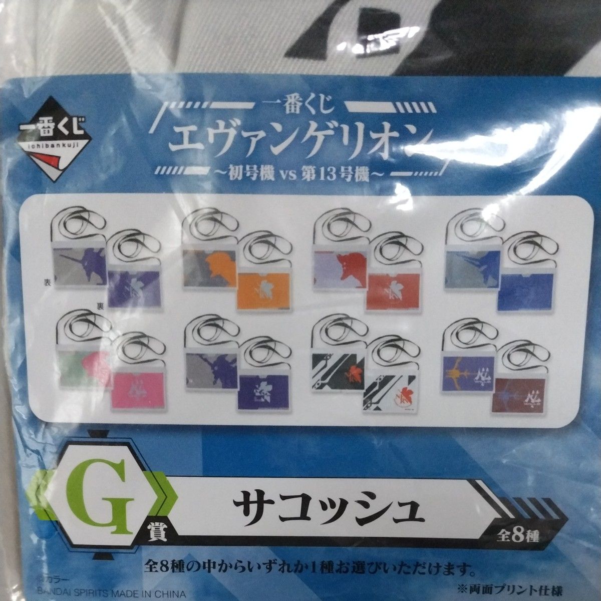 エヴァンゲリオン 一番くじ G賞サコッシュ8点　新品　未開封