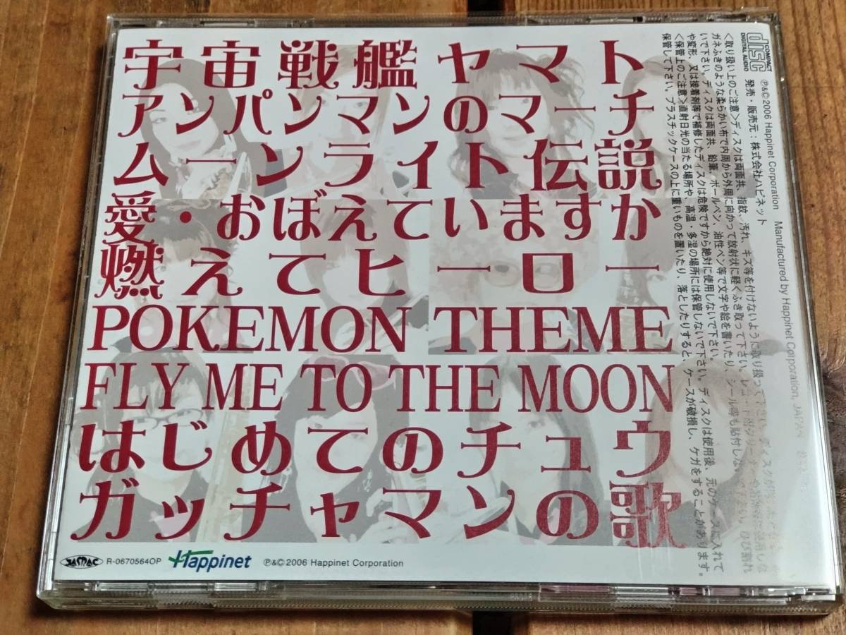 HMCH1008 中古 帯付 饗宴ラフレシア 東京ブラス・スタイル　アニメジャズ　アンパンマン ガッチャマン セーラームーン_画像2