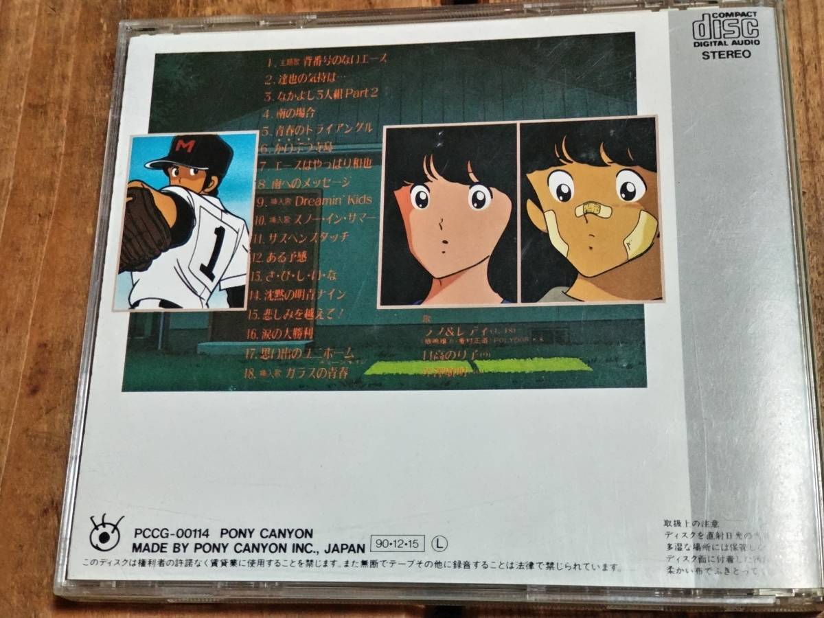 PCCG-00114 中古 オリジナル版 タッチ 背番号のないエース 音楽集 東宝 あだち充_画像2