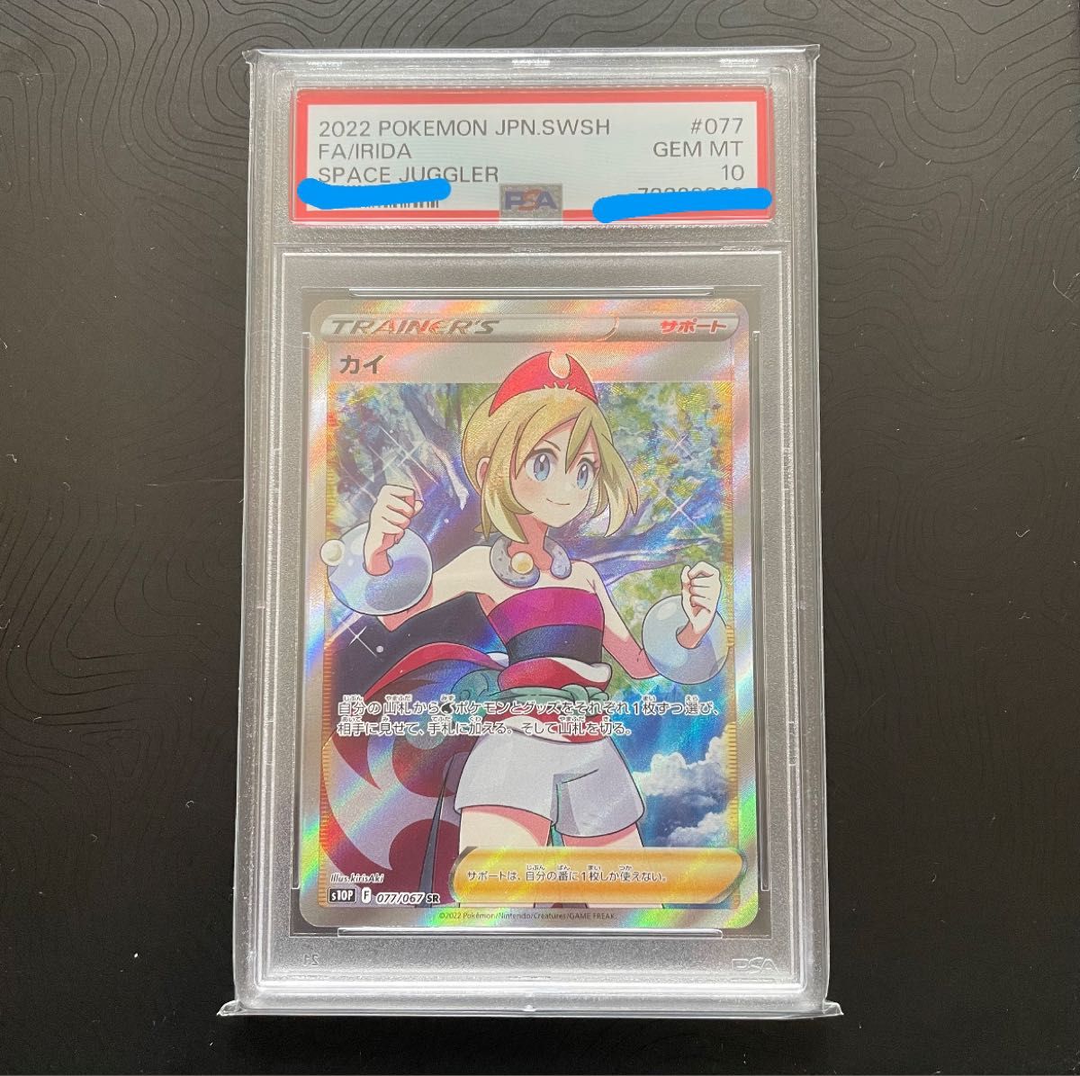 美品 ポケモンカード カイ sr psa10