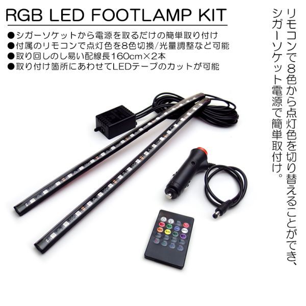 150系 前期/中期/後期 ランドクルーザープラド LED 2本タイプ フットランプ/ルームランプ 間接照明 ホワイト/ブルー/レッドなど8色切替_画像2