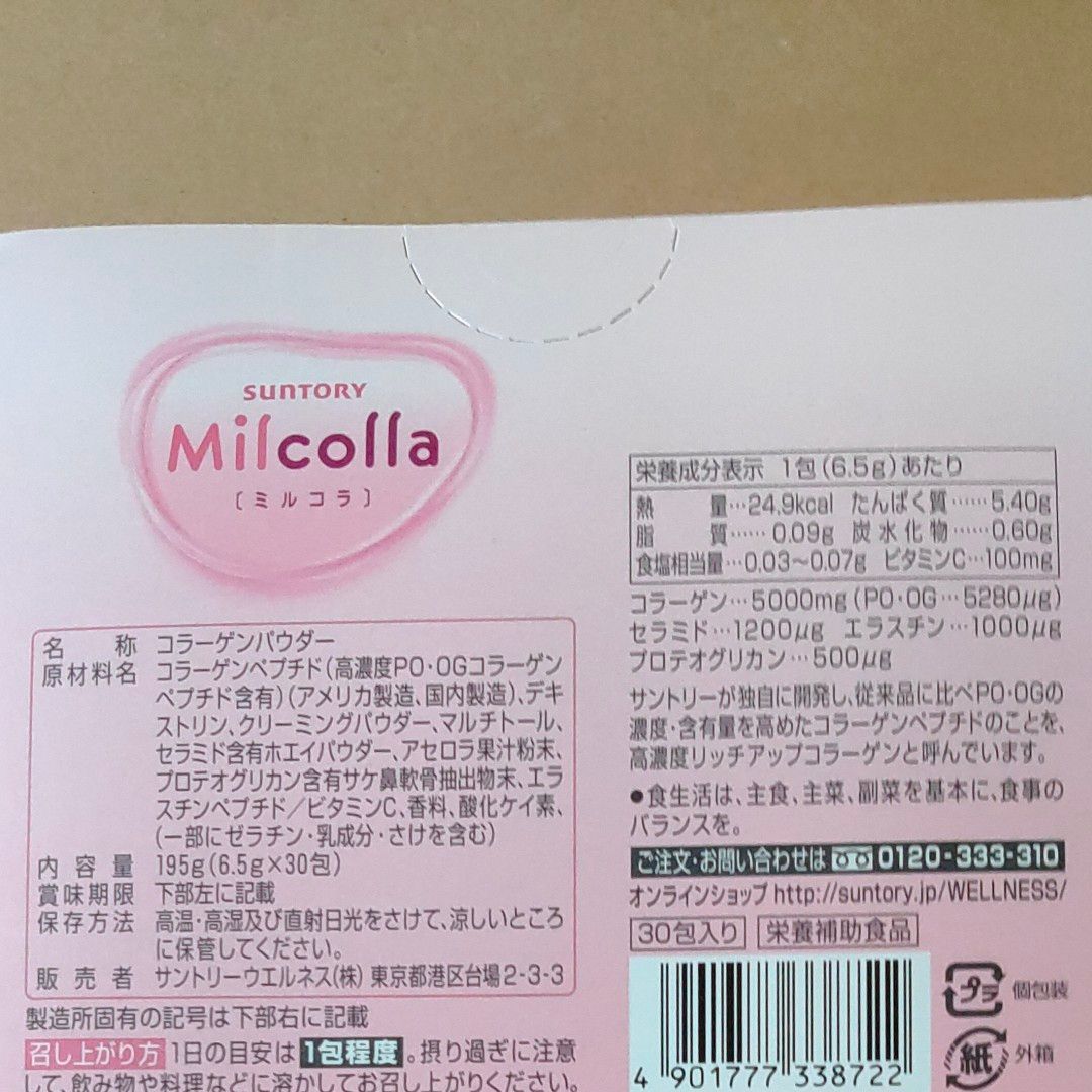 素晴らしい ☆ ミルコラ コラーゲンパウダー サントリーミルコラ 新品