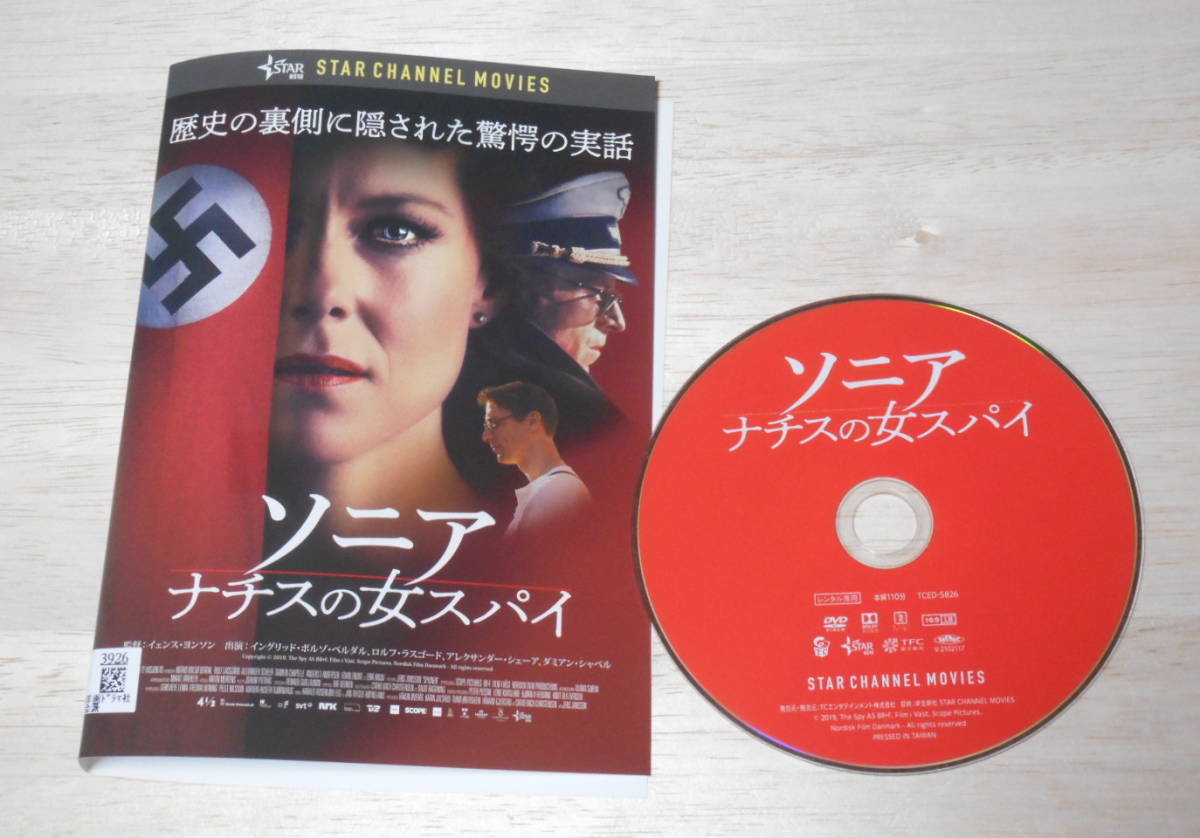 42）レンタル落ち・ 　　ソニア　ナチスの女スパイ　　・DVD　_画像1
