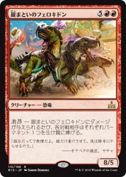 MTG 銀まといのフェロキドン 在庫日3枚まで イクサランの相克 RIX ★他多数出品中の画像1