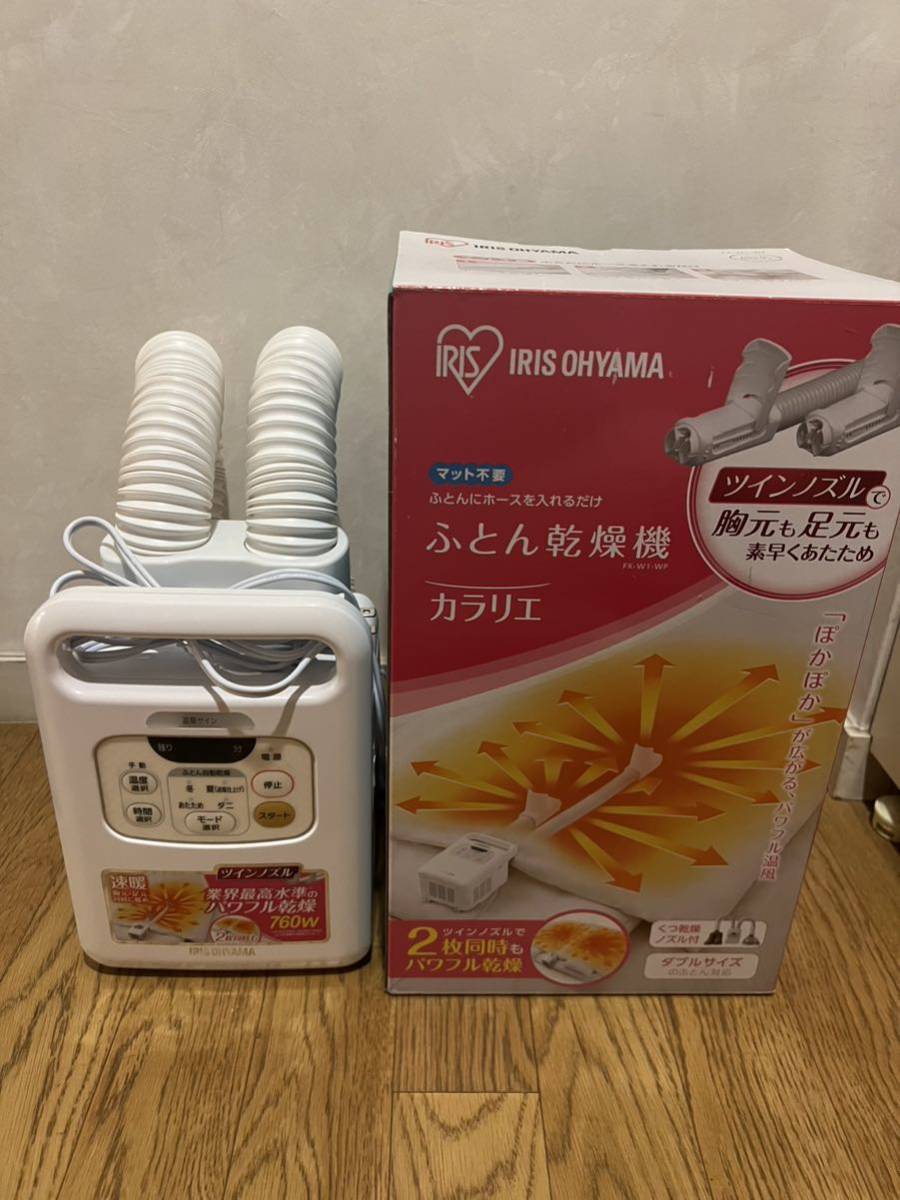 贅沢屋の カラリエ ふとん乾燥機 アイリスオーヤマ パールホワイト 布団乾燥機 FK-W1-WP ふとん乾燥機 贅沢屋の カラリエ ふとん乾燥機 アイリスオーヤマ パールホワイト 布団乾燥機 FK-W1-WP ふとん乾燥機