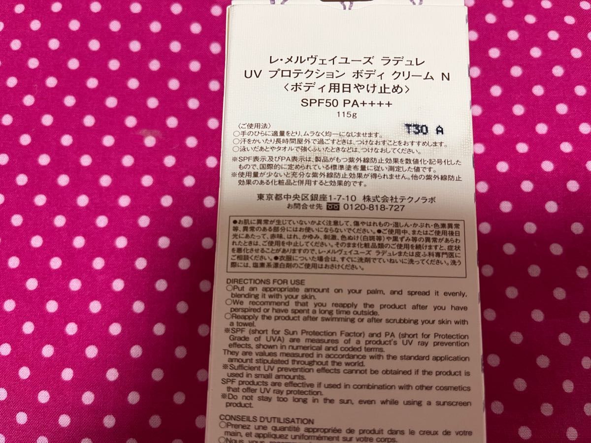 レ・メルヴェイユーズ ラデュレ ボディ用 日焼け止め 115g SPF50