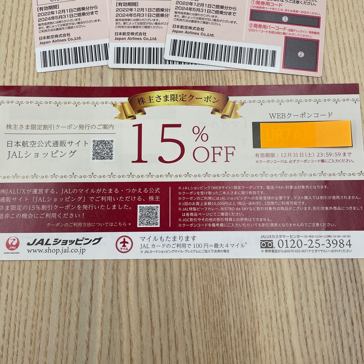 日本航空 割引券 JAL 優待 12枚｜PayPayフリマ