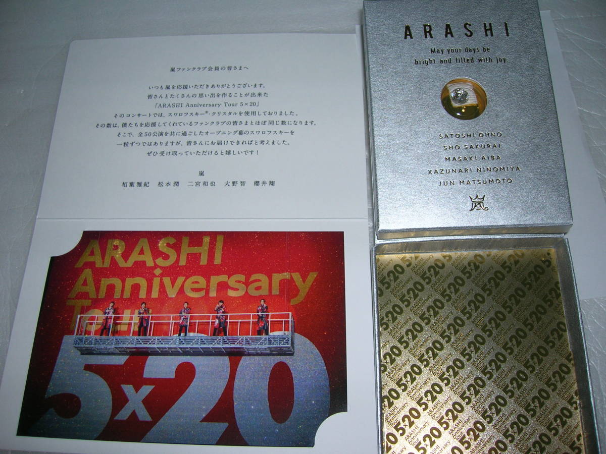 ☆嵐 ARASHI Anniversary Tour 5x20 ファンクラブ限定 記念品 スワロフスキー シルバー 銀☆_画像1