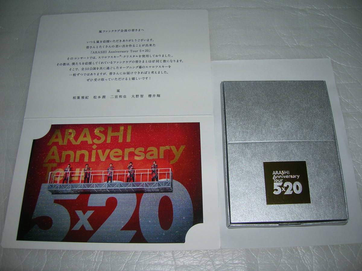 ☆嵐 ARASHI Anniversary Tour 5x20 ファンクラブ限定 記念品 スワロフスキー シルバー 銀☆_画像2