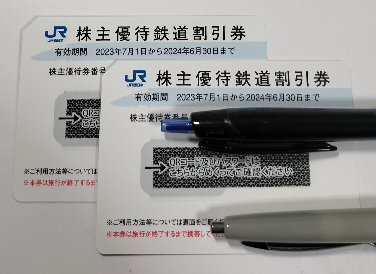 ☆最新☆JR西日本株主優待鉄道割引券2枚セット2024年6月30日まで有効