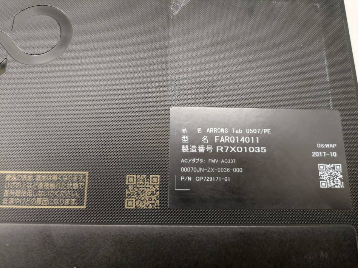 富士通 FARQ14011 + FMV-NKB14 WindowsタブレットPC ARROWS Tab Q507