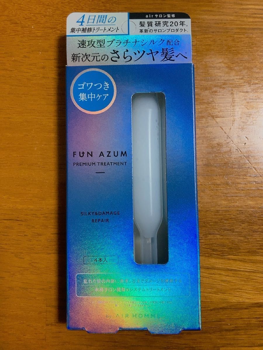 3箱セット FUN AZUM ファンアズム シルキー ダメージリペア 集中トリートメント 10gx4 ゴワつき髪用