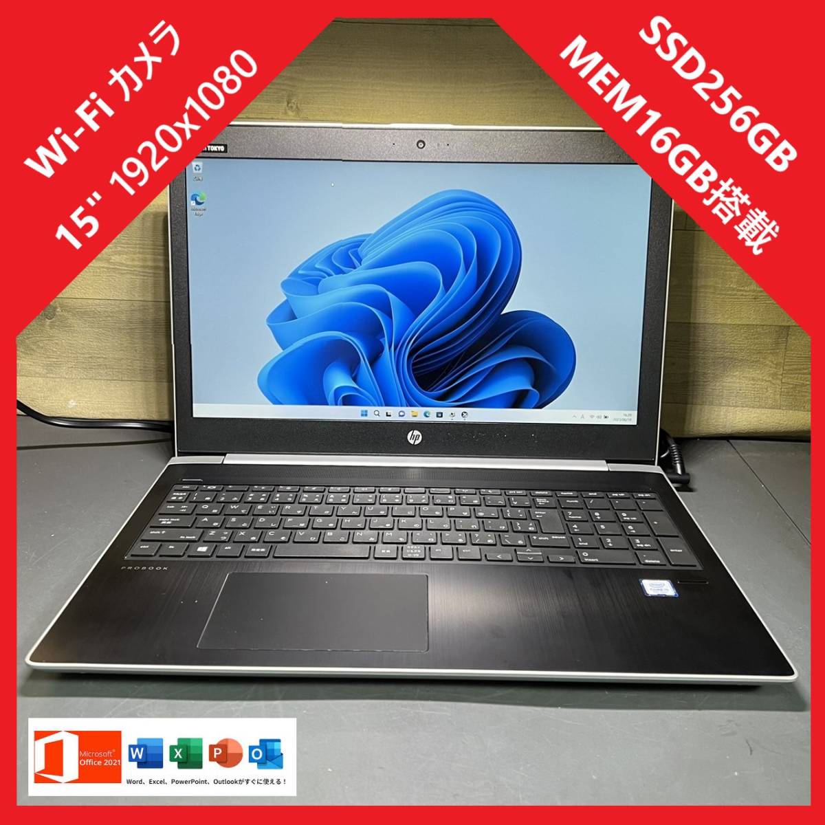 売り切れ必至! 450 ProBook A0148)HP G5 Windows11Pro MS-Office2021 1920x1080 15.6 カメラ Wi-Fi SSD256GB MEM16GB i5-7200 Core 15インチ~ 売り切れ必至! 450 ProBook A0148)HP G5 Windows11Pro MS-Office2021 1920x1080 15.6 カメラ Wi-Fi SSD256GB MEM16GB i5-7200 Core 15インチ~
