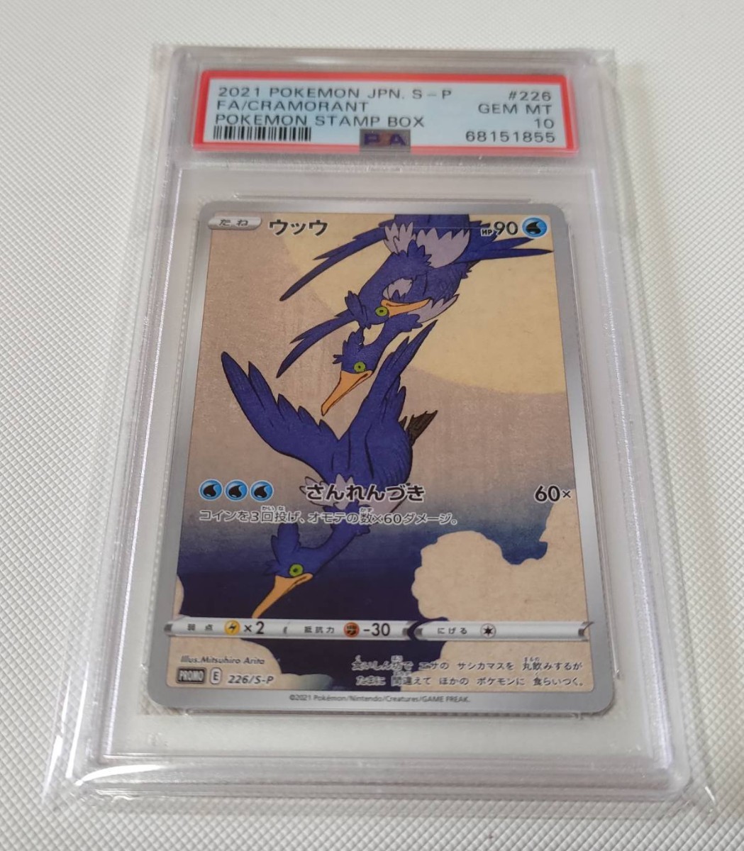 ポケモンカード ウッウ 226/S-P プロモカード PSA10 切手ボックス 月に