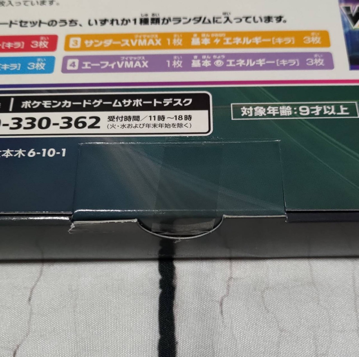 ポケモンカード イーブイヒーローズ VMAX スペシャルセット 新品未開封