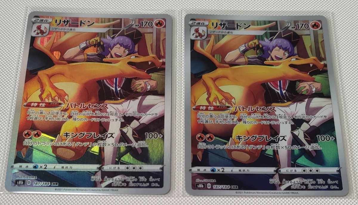 ポケモンカード リザードン 187/184 CHR 2枚セット VMAXクライマックス