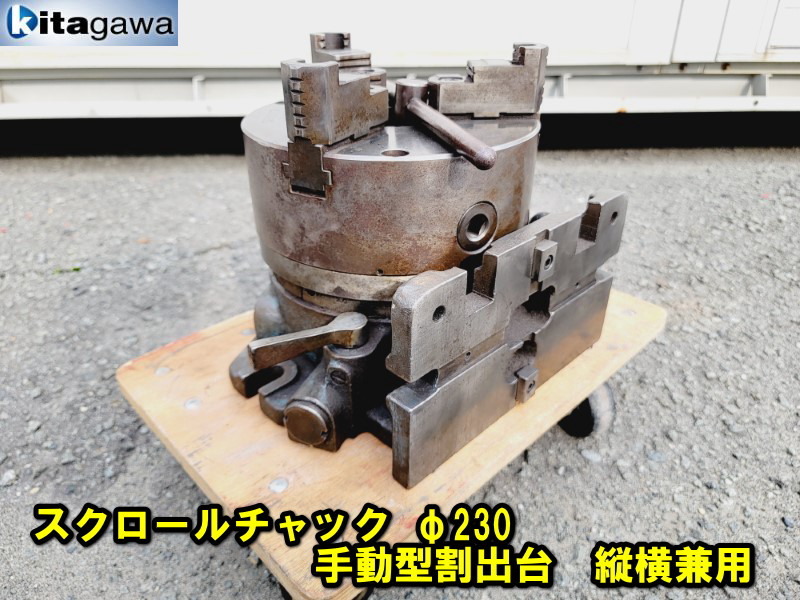 【送料無料/新品】 3爪 JNO9T 可動スムーズ 縦横兼用 割出 3点チャック 手動型割出台 φ230 【KITAGAWA】スクロールチャック 北川 割り出し フライス盤 その他 【送料無料/新品】 3爪 JNO9T 可動スムーズ 縦横兼用 割出 3点チャック 手動型割出台 φ230 【KITAGAWA】スクロールチャック 北川 割り出し フライス盤 その他