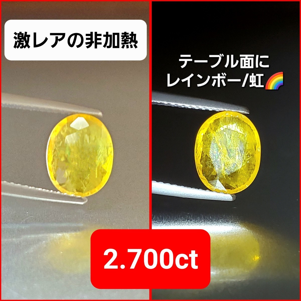 2.700ctの特大サイズ!激レアな非加熱!明るめのビタミンイエローの