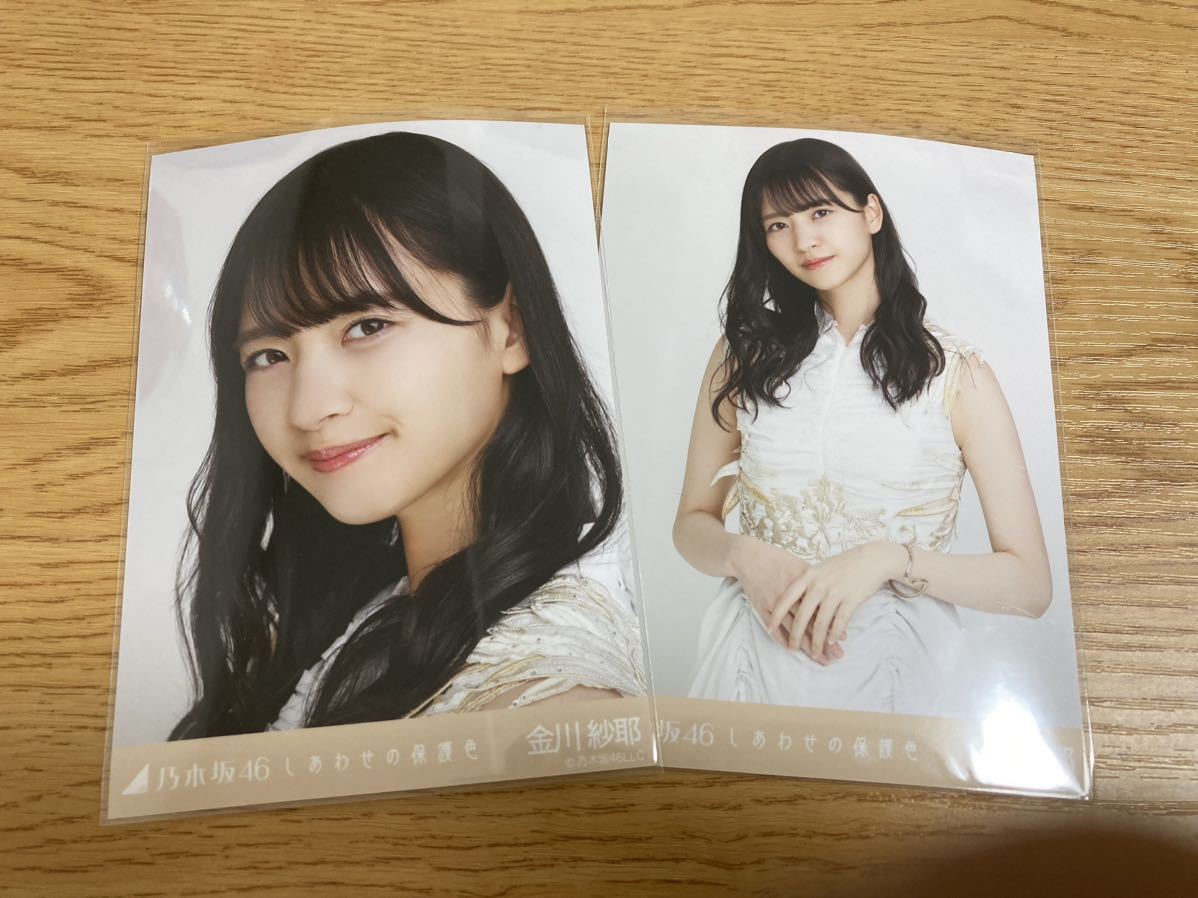 乃木坂46 金川紗耶 生写真 セミコンプ しあわせの保護色 | gazebogroup.ae