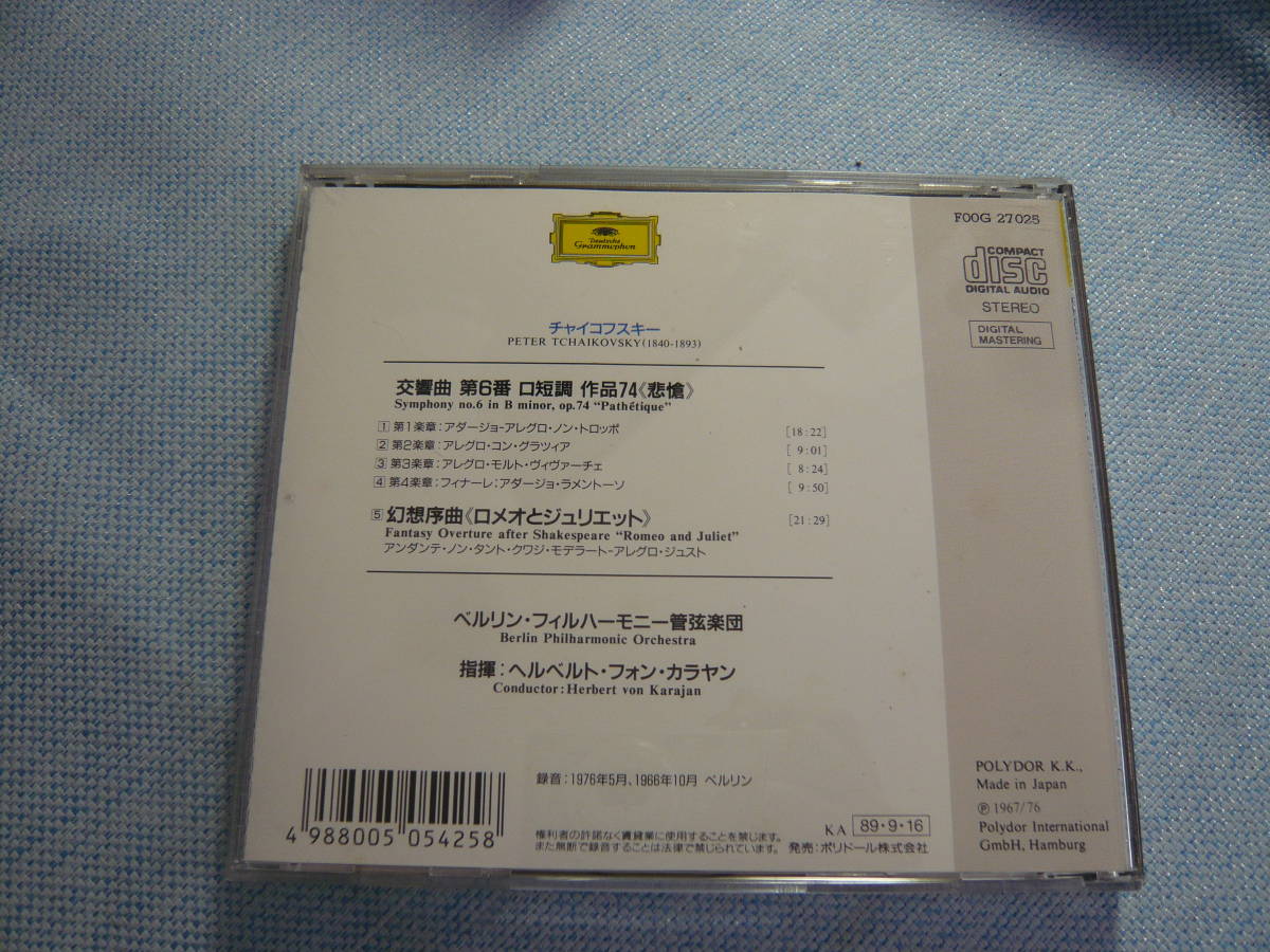 CD《チャイコフスキー:交響曲第6番 《悲愴》 ロメオとジュリエット