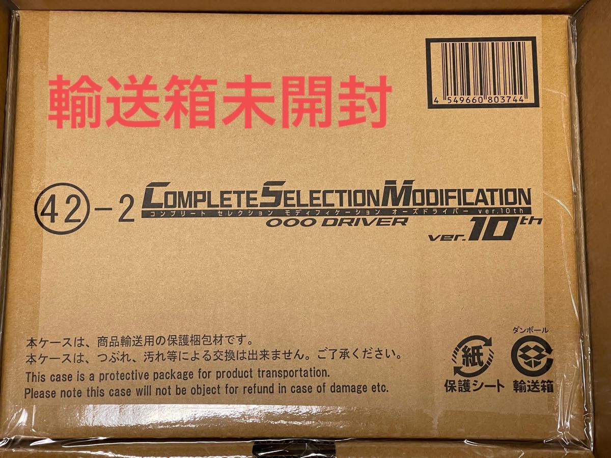 輸送箱未開封 CSM オーズドライバー ver 10th｜PayPayフリマ