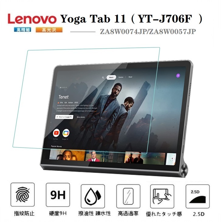 Lenovo Yoga Tab 11 YT-J706Fフィルム Lenovo レノボ Yoga Tab 11強化