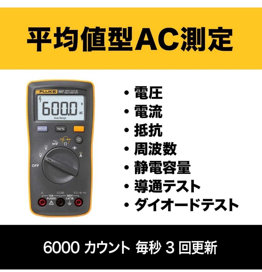 【特価】FLUKE ポケットサイズ・マルチメーター107(バックライト付) ●新品・未使用・未開封●
