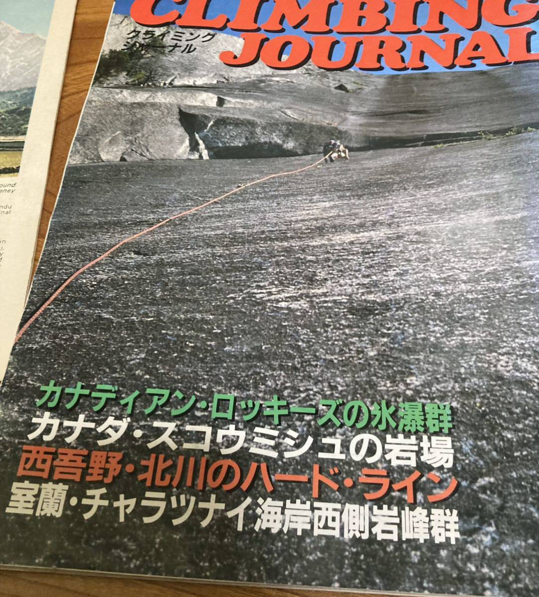 土蔵からの掘り出し物　山岳雑誌　岩登り　CLIMBING JOURNAL　1986～1989　３冊　岳人１冊　KHUMBU HIMAL　地図1　NEPALEVERESTTREK　冊子1_画像5