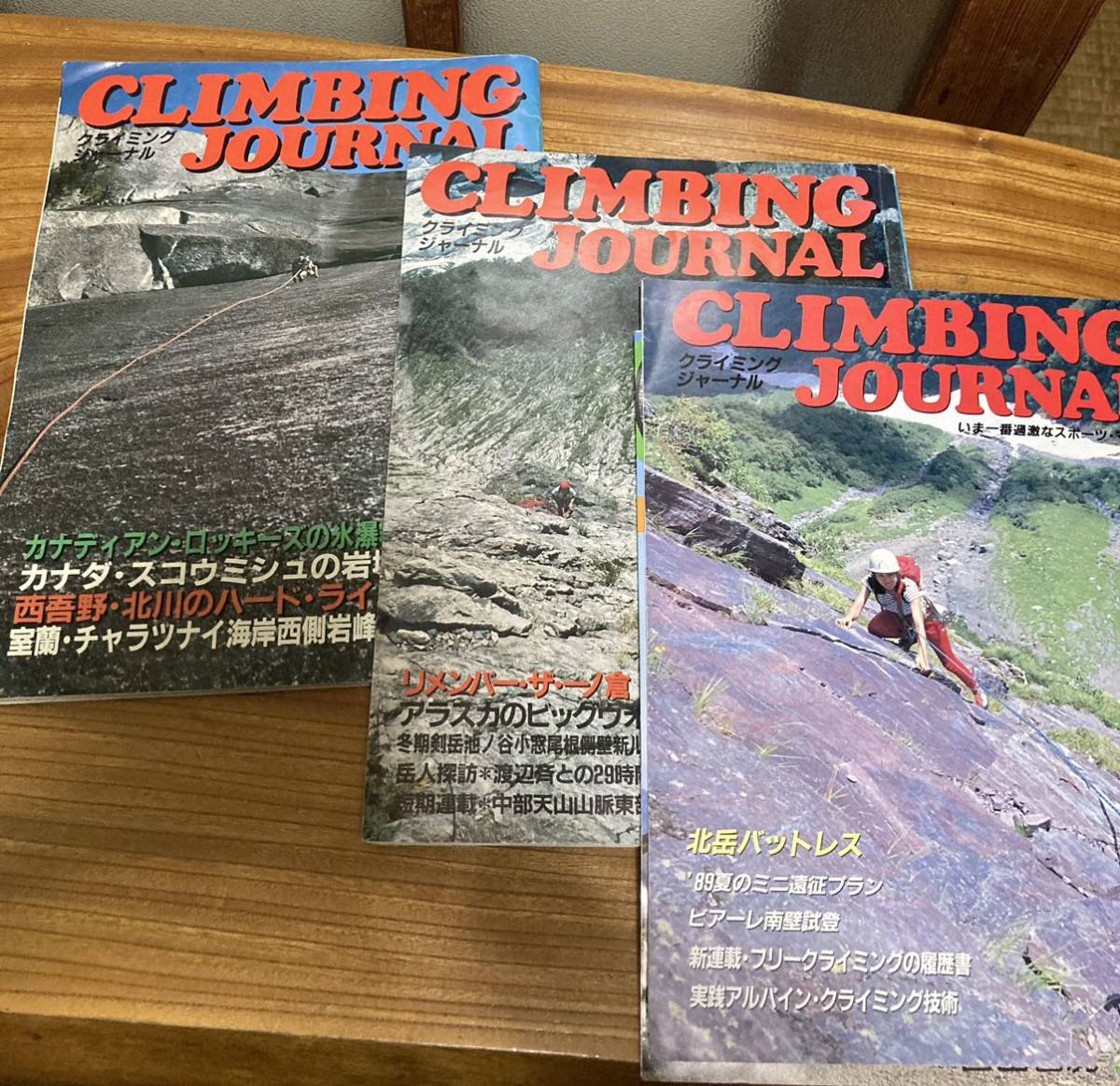 土蔵からの掘り出し物　山岳雑誌　岩登り　CLIMBING JOURNAL　1986～1989　３冊　岳人１冊　KHUMBU HIMAL　地図1　NEPALEVERESTTREK　冊子1_画像1