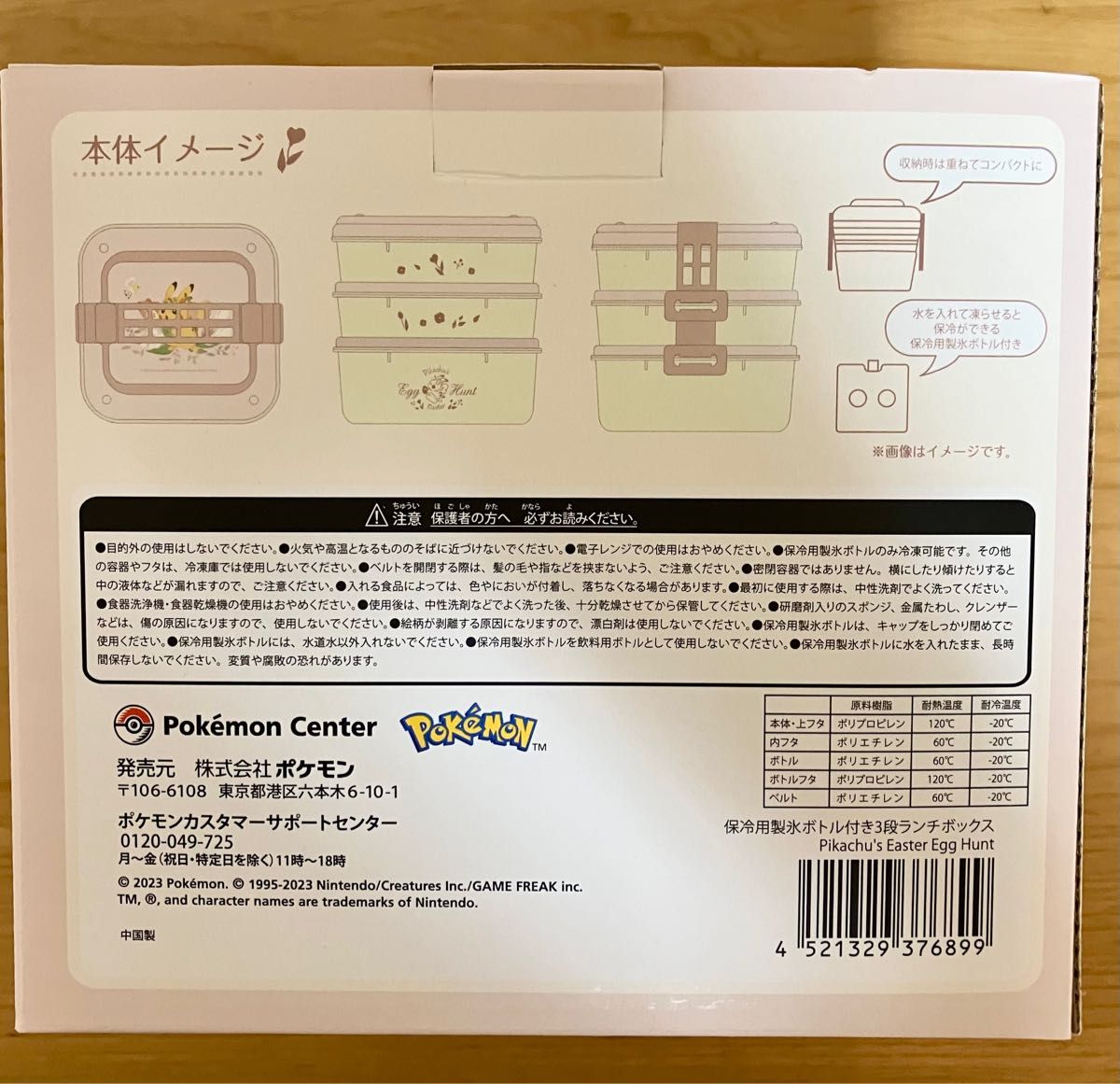マート Pikachu's Easter Egg Hunt 3段ランチボックス ポケモン