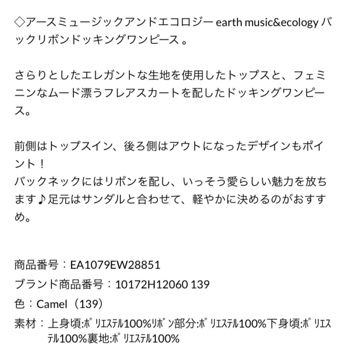 earth  music＆ecology ドッキングワンピース