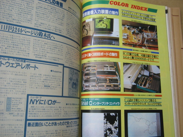 月刊I/O アイ・オー　1985年 2月号 通巻100号記念　工学社