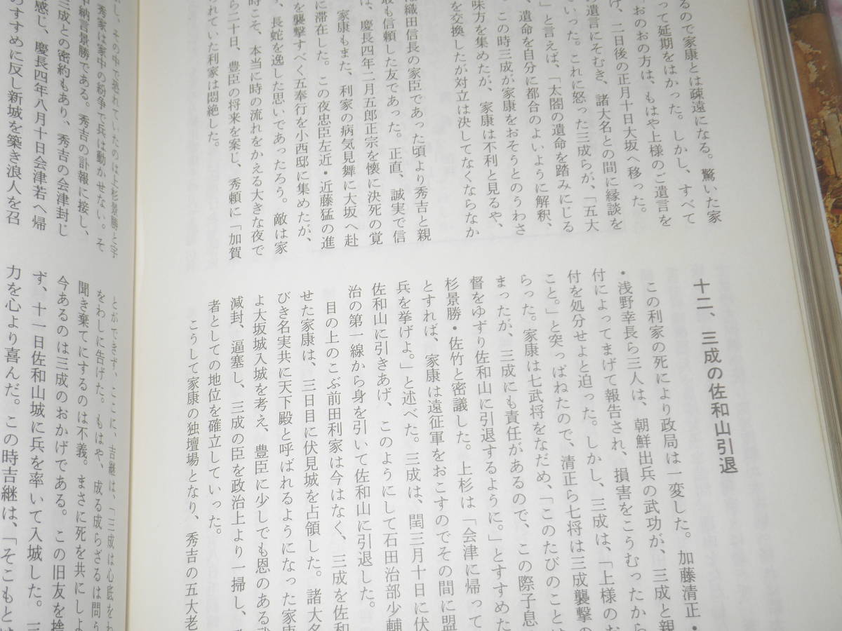 三英傑の家来たち 読物形式史実考証関係資料 愛知県文化財保存振興会 織田信長　豊臣秀吉　徳川家康_画像3