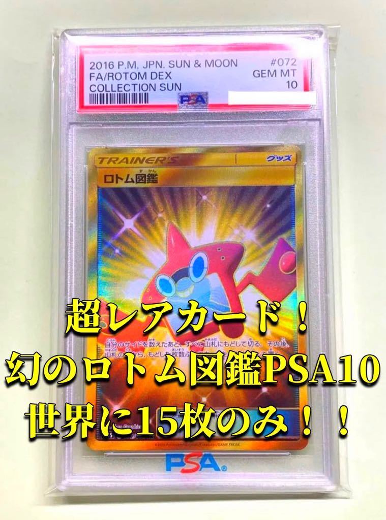ポケモンカード ロトムur|Yahoo!フリマ(旧PayPayフリマ)