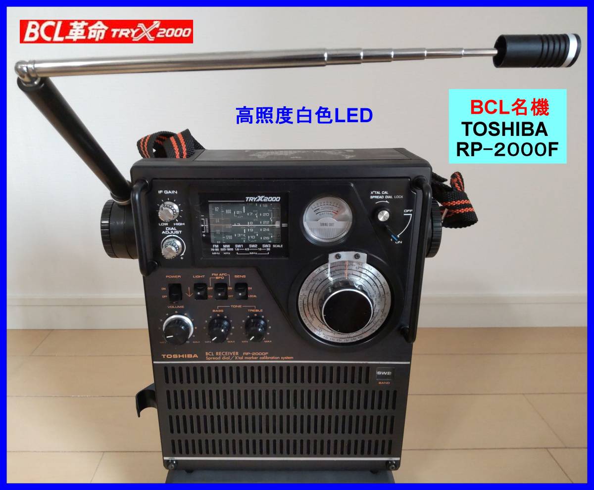 BCL名機】東芝 TRY-X2000 ラジオ 動作品 昭和レトロ-