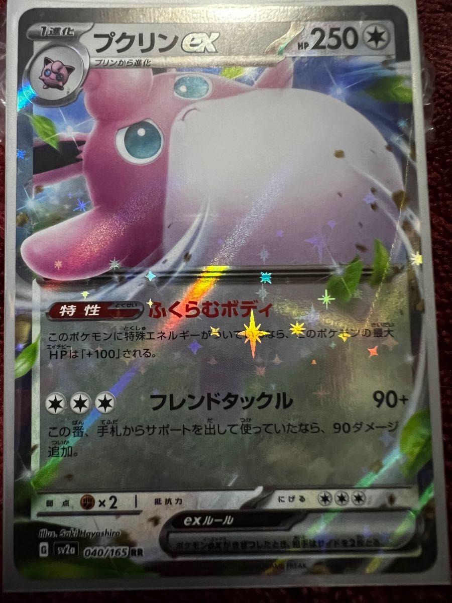 ポケモンカード151 ex ミュウ プクリン アーボック ルージュラ