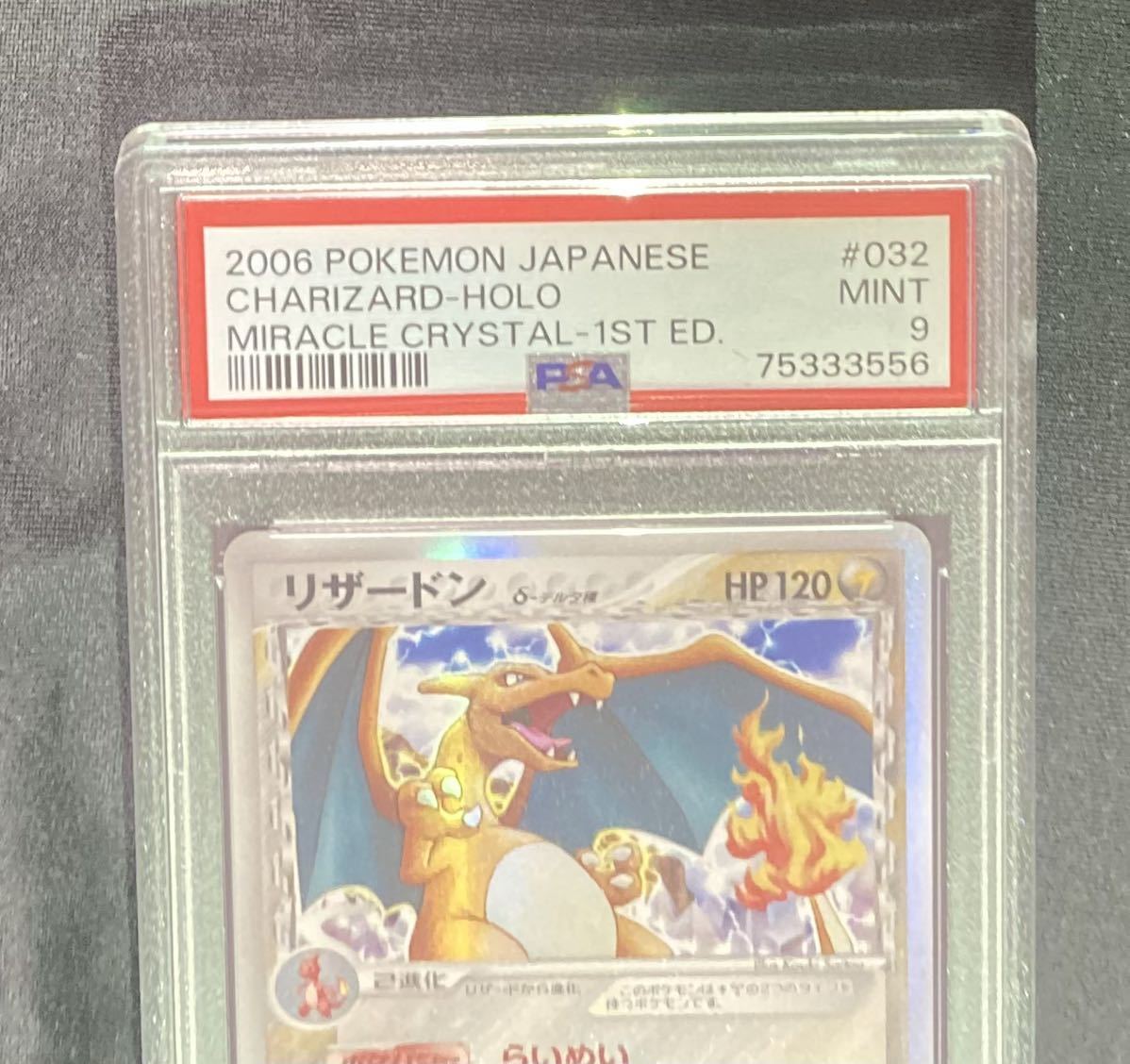 1円スタート・PSA9】ポケモンカードゲーム ポケカ MINT リザードン