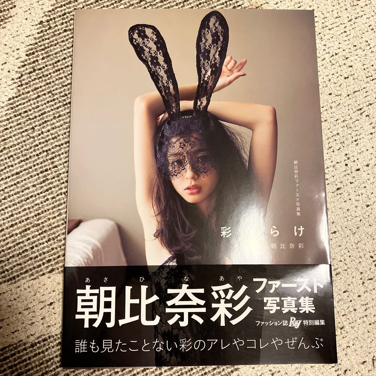 朝比奈彩 ファースト写真集 彩だらけ|Yahoo!フリマ(旧PayPay 朝比奈彩 ファースト写真集 彩だらけ|Yahoo!フリマ(旧PayPay