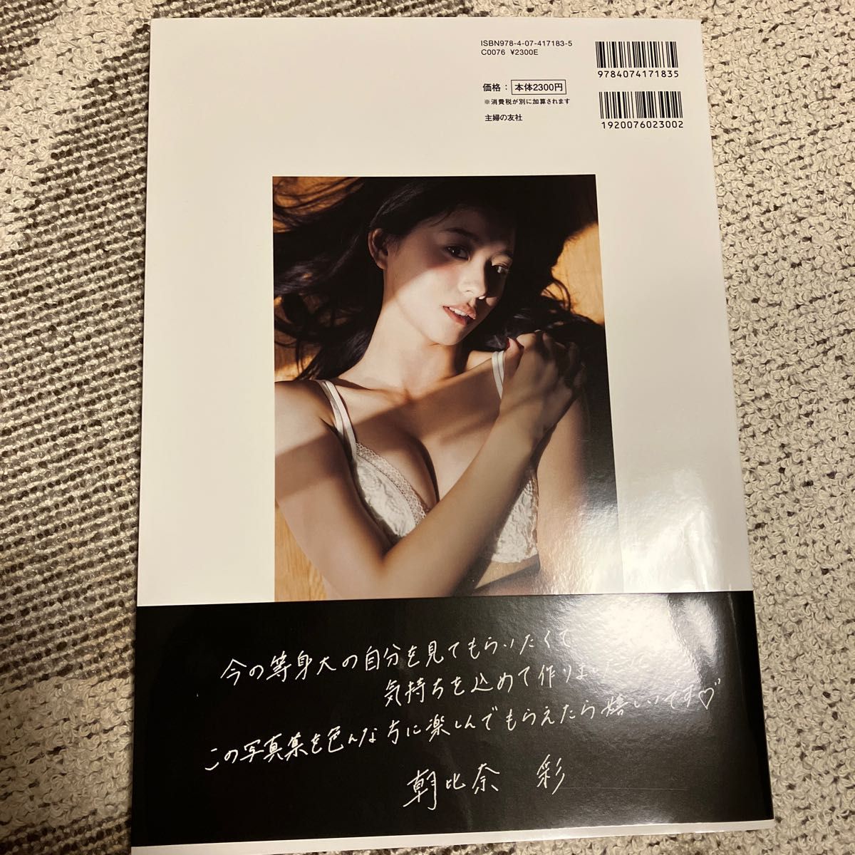 朝比奈彩 ファースト写真集 彩だらけ|Yahoo!フリマ(旧PayPay 朝比奈彩 ファースト写真集 彩だらけ|Yahoo!フリマ(旧PayPay