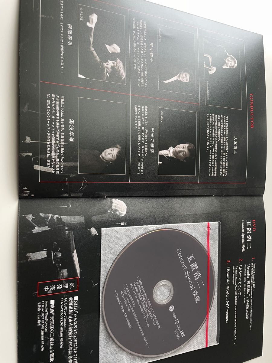 玉置浩二 LEGENDARY SYMPHONIC CONCERT 2023 Navigatoria DVD付来場者特典パンフレット